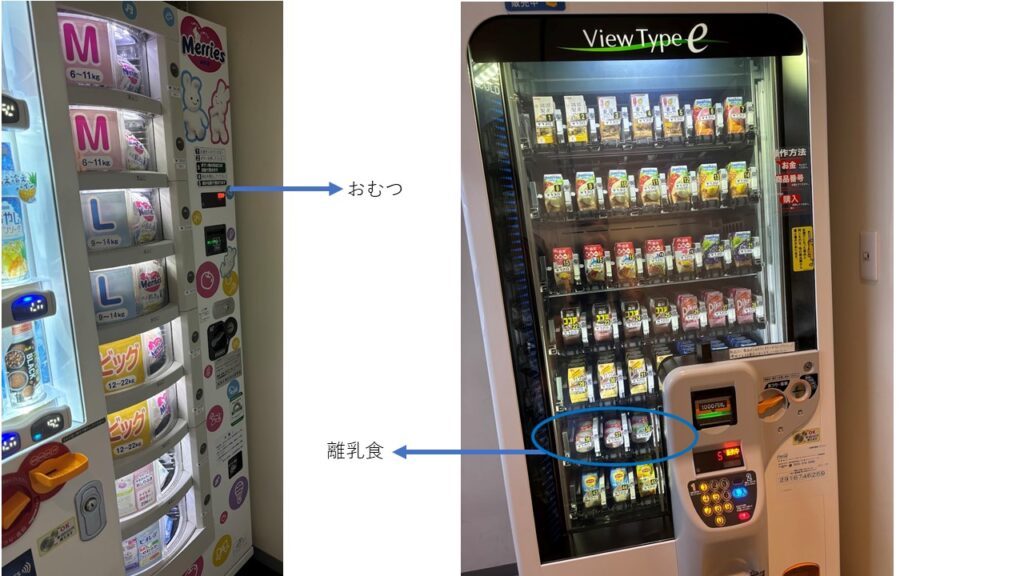 おむつと離乳食の自動販売機